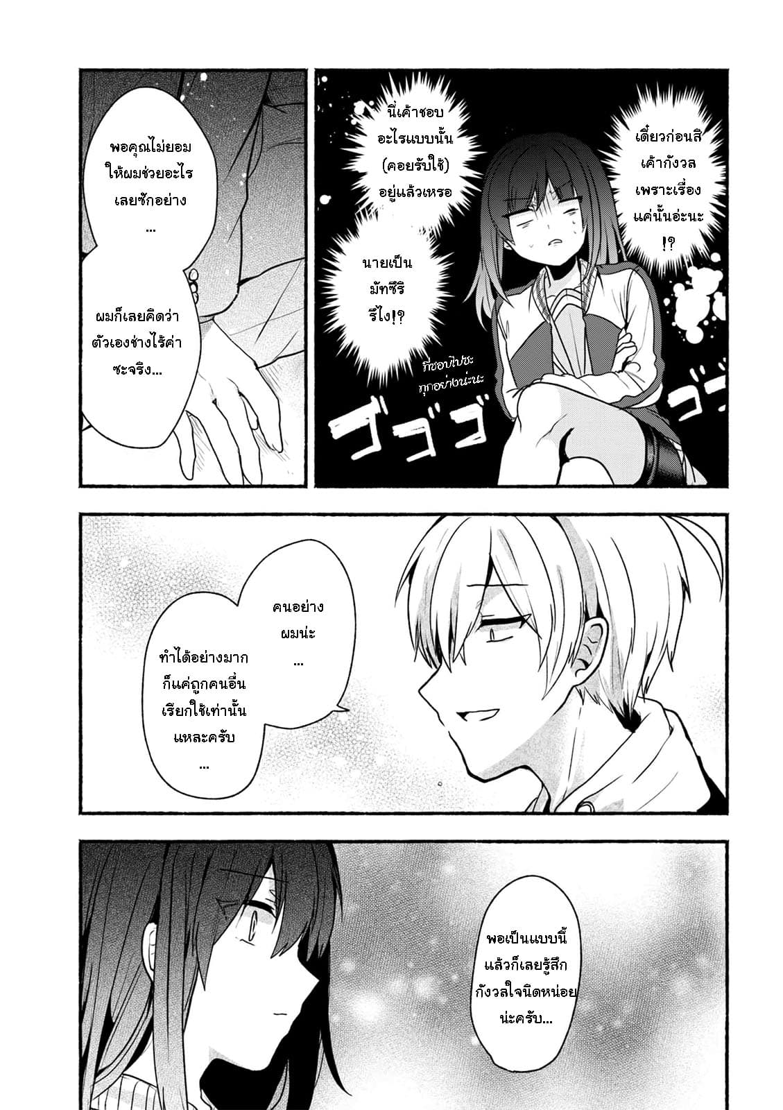 Pashiri na Boku to Koi suru Banchou-san page 9