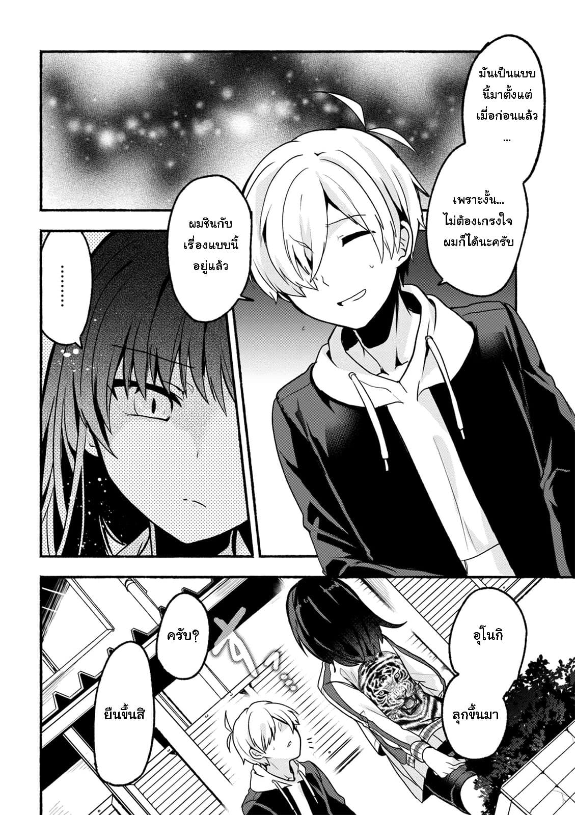 Pashiri na Boku to Koi suru Banchou-san page 10