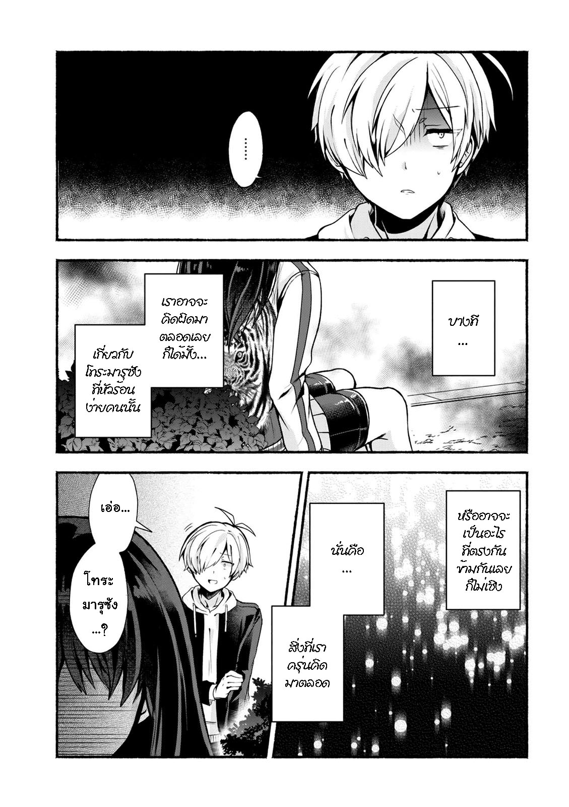 Pashiri na Boku to Koi suru Banchou-san page 1