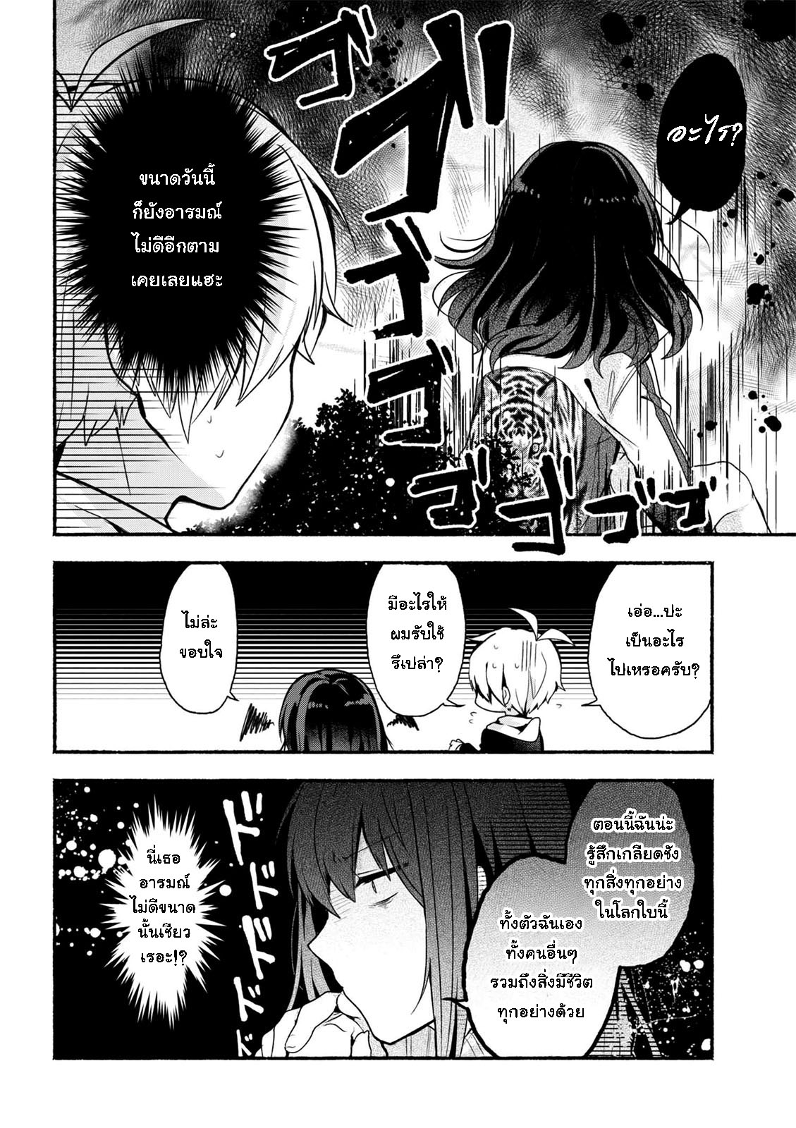 Pashiri na Boku to Koi suru Banchou-san page 2