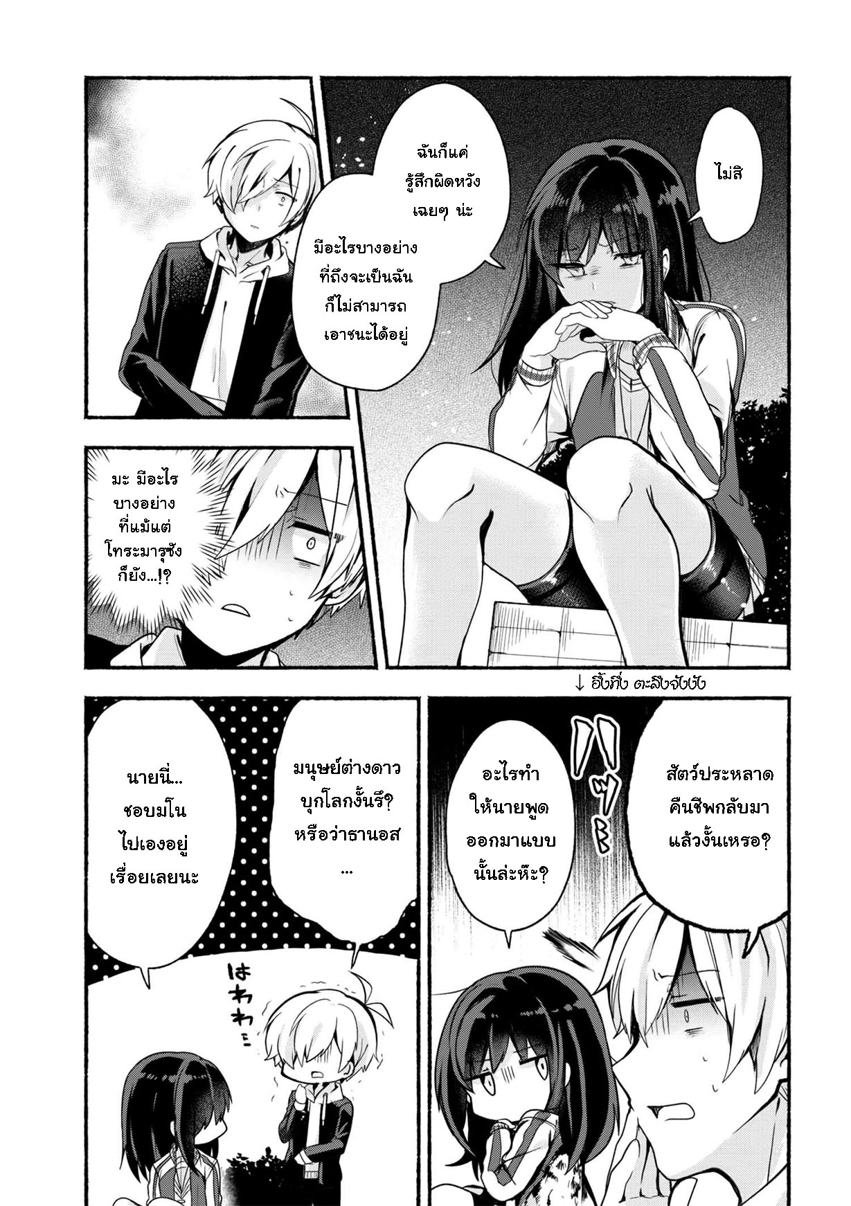 Pashiri na Boku to Koi suru Banchou-san page 3