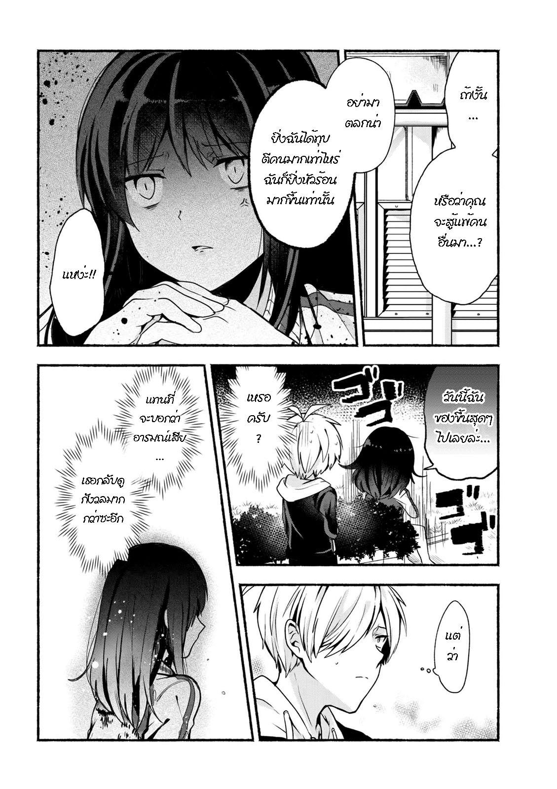 Pashiri na Boku to Koi suru Banchou-san page 4