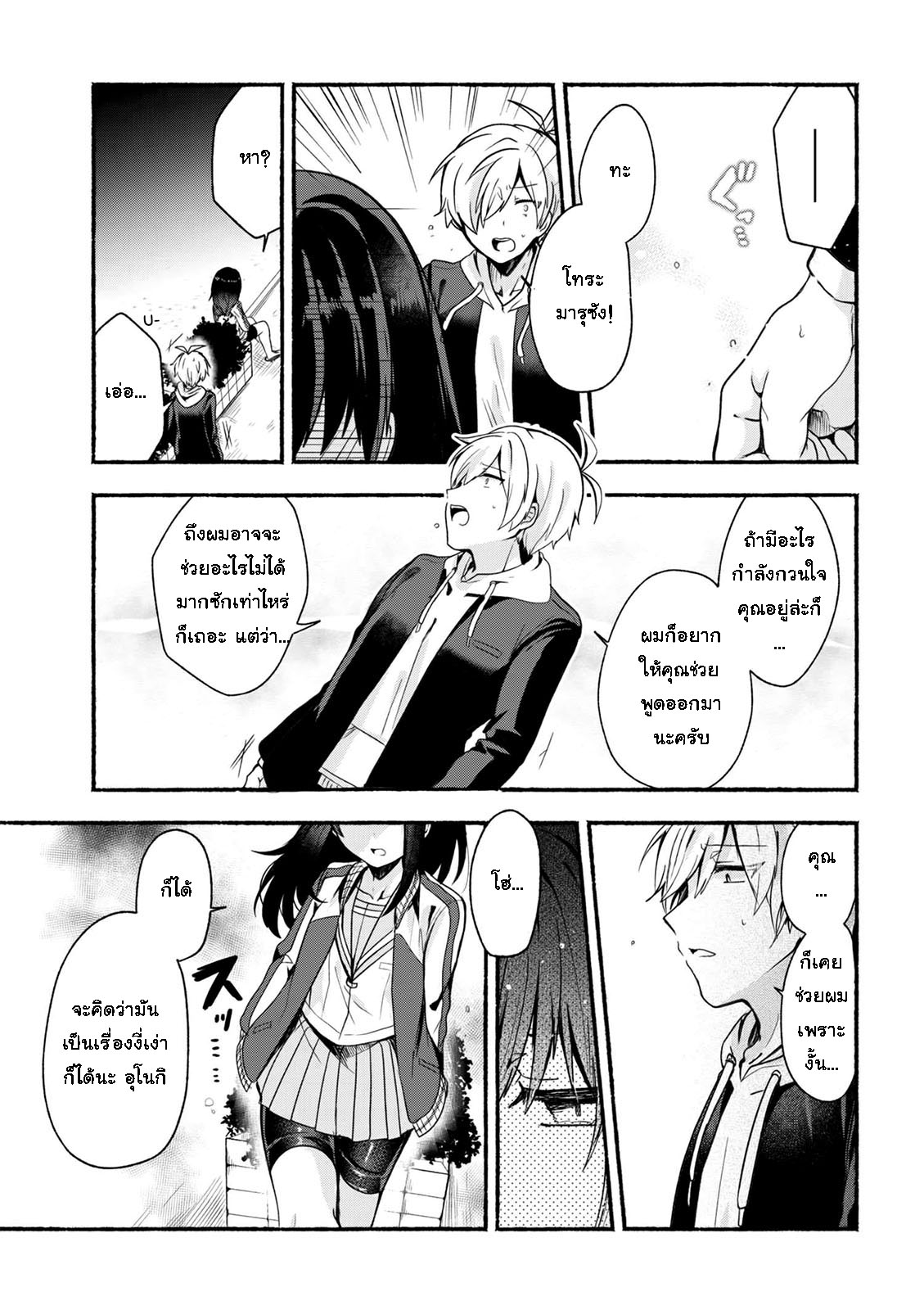Pashiri na Boku to Koi suru Banchou-san page 5