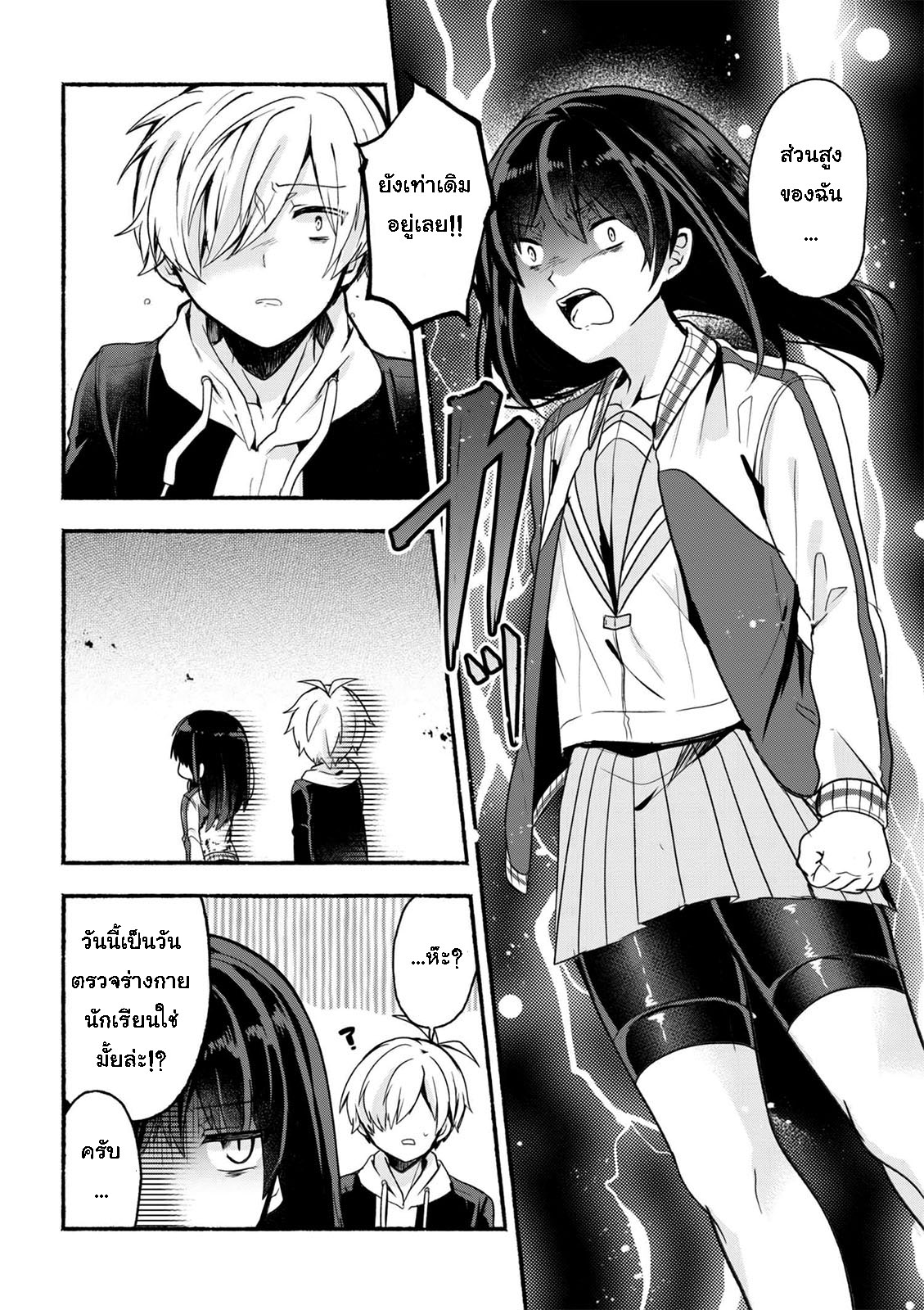 Pashiri na Boku to Koi suru Banchou-san page 6