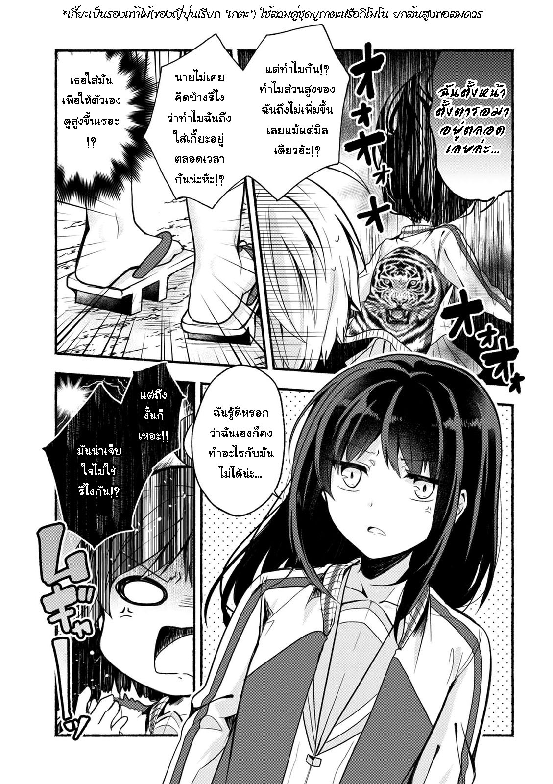Pashiri na Boku to Koi suru Banchou-san page 7