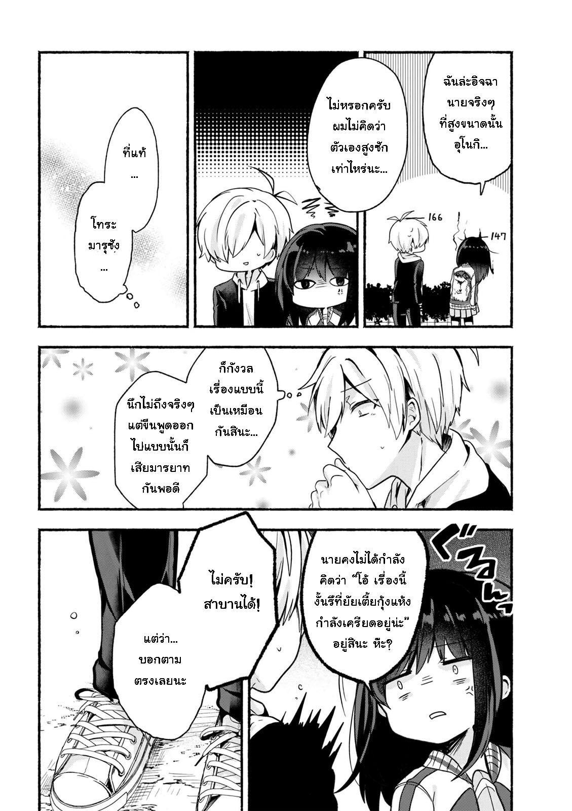 Pashiri na Boku to Koi suru Banchou-san page 8