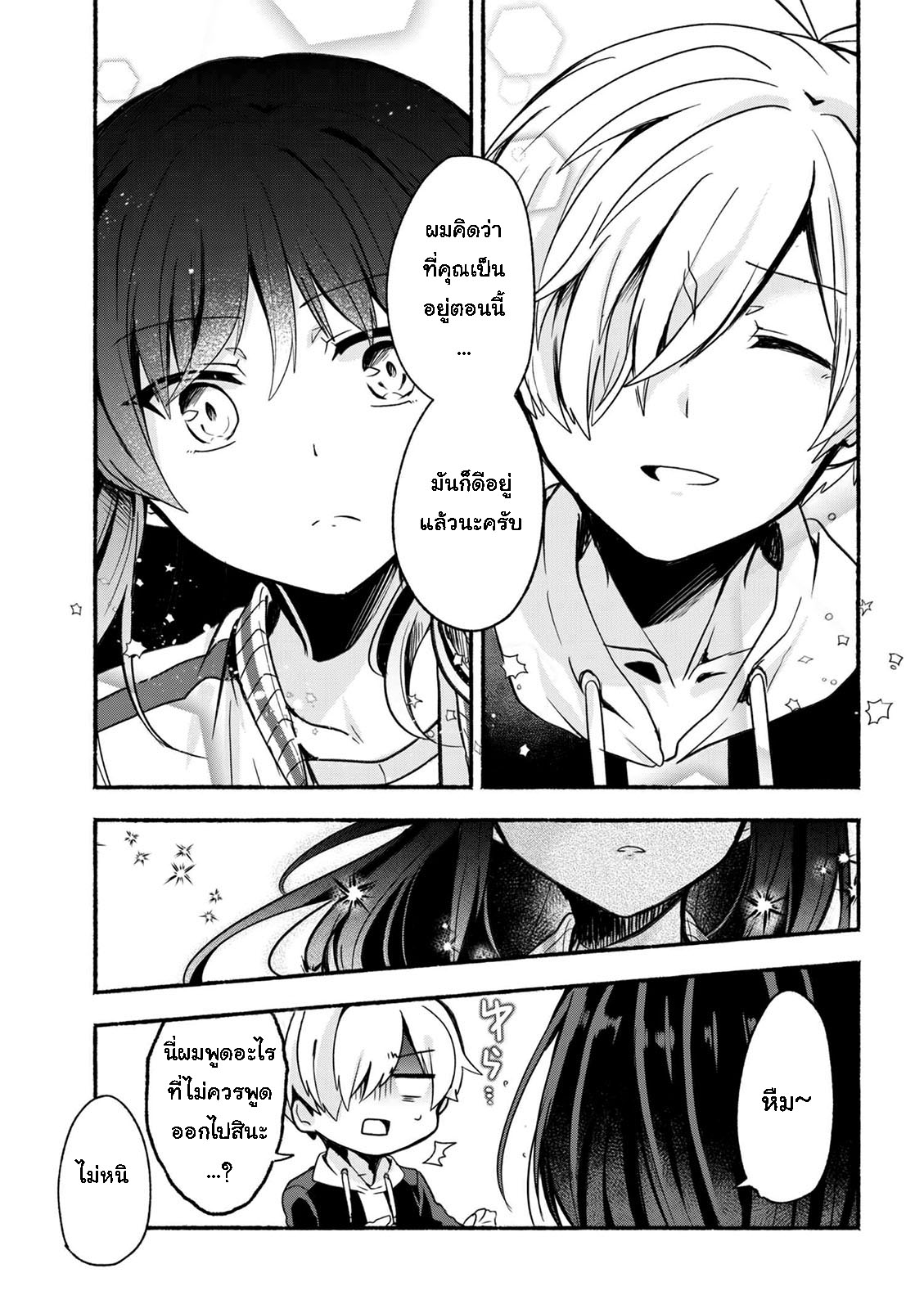 Pashiri na Boku to Koi suru Banchou-san page 9