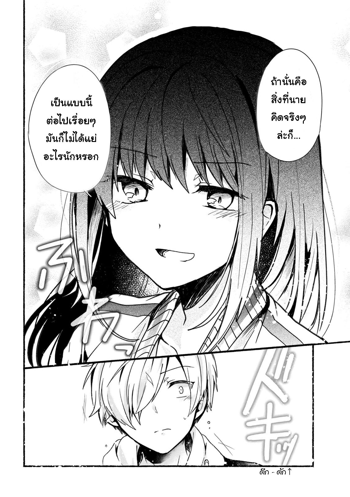 Pashiri na Boku to Koi suru Banchou-san page 10