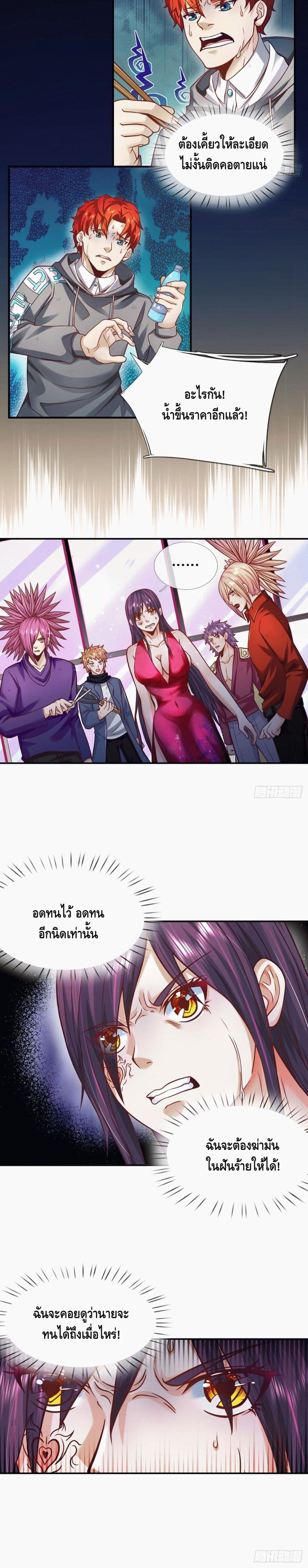 Passive Invincibility page 11