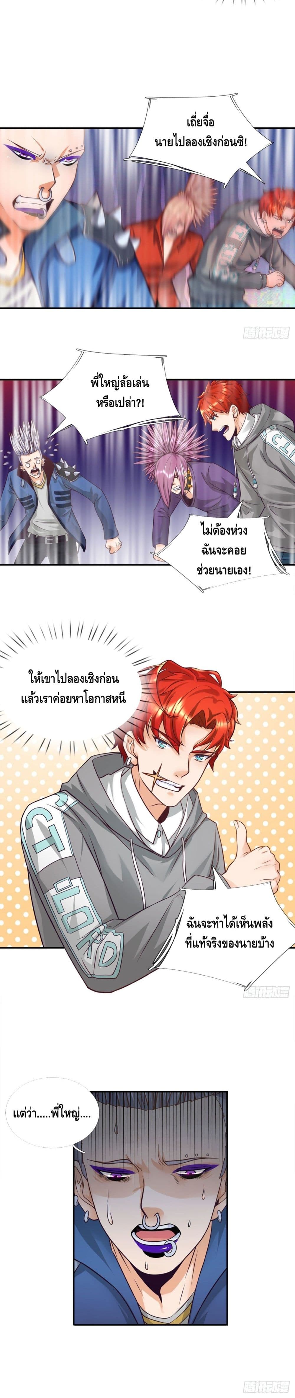 Passive Invincibility page 11