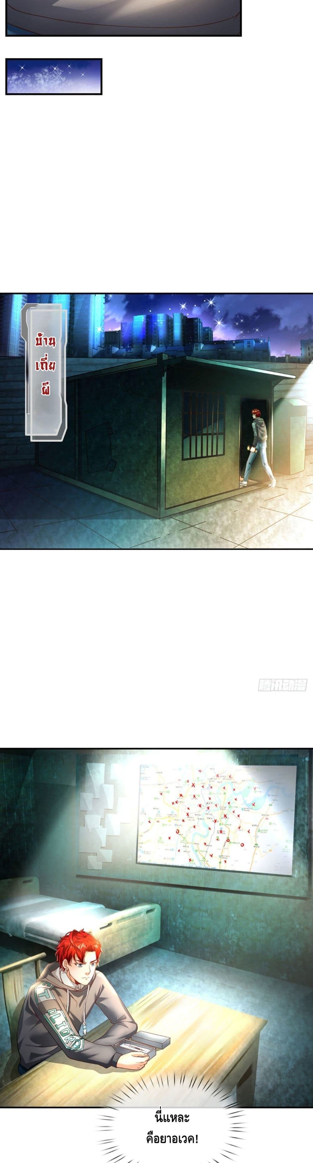 Passive Invincibility page 5