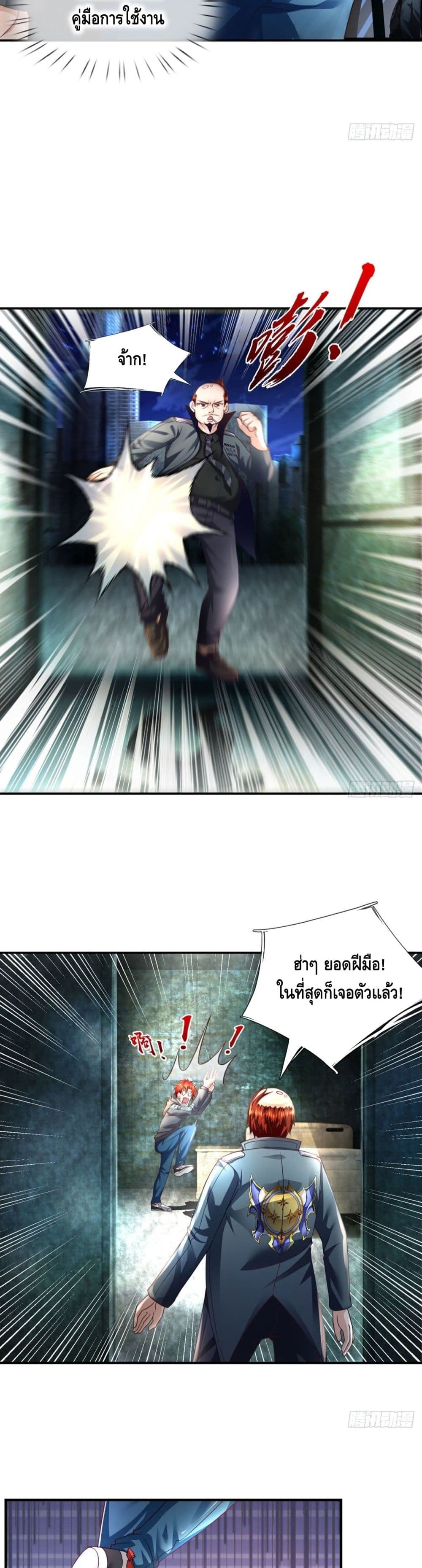 Passive Invincibility page 8