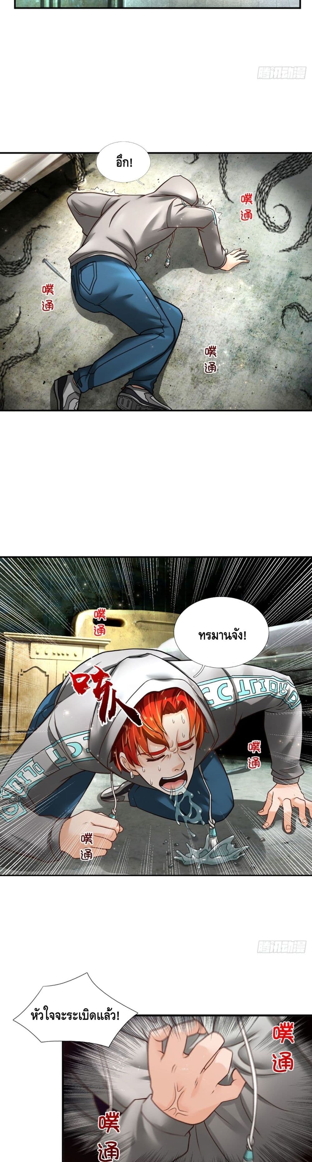 Passive Invincibility page 11