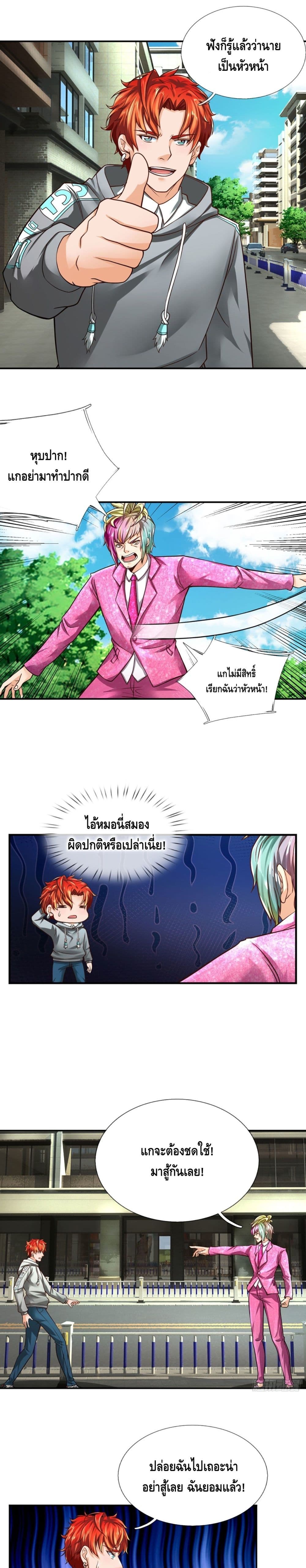 Passive Invincibility page 2
