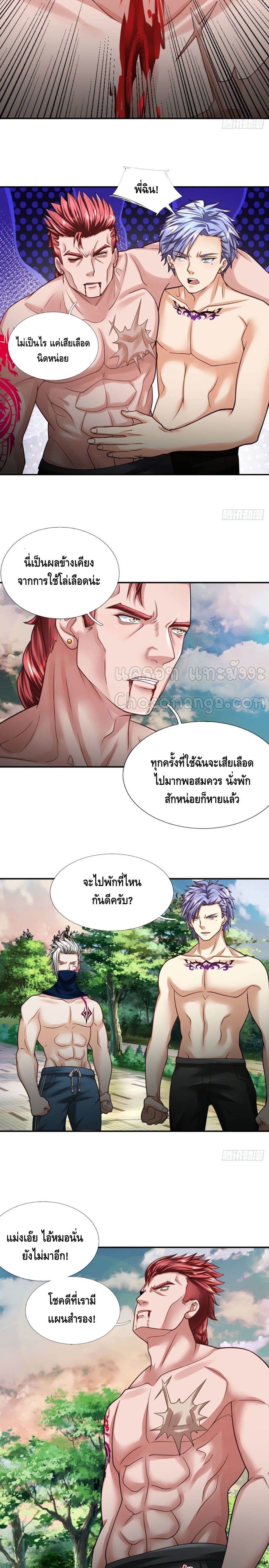 Passive Invincibility page 3