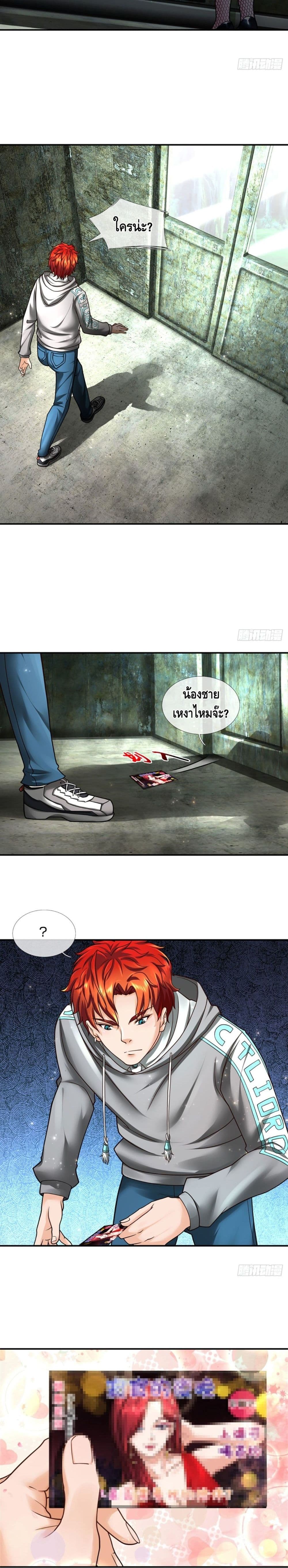 Passive Invincibility page 8