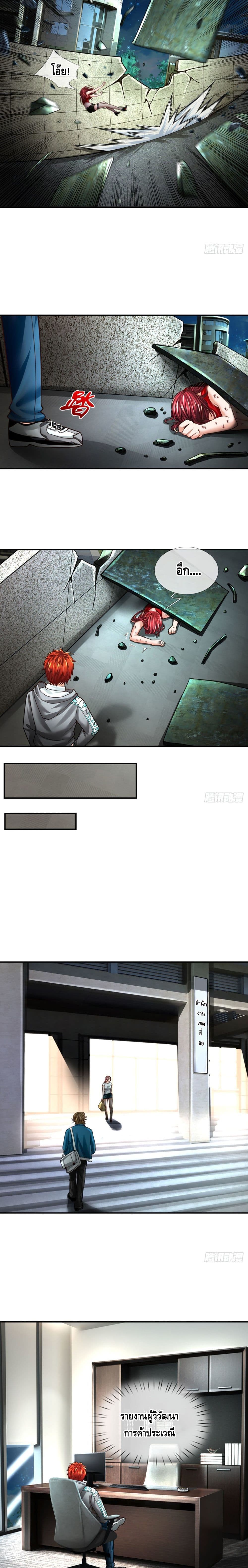 Passive Invincibility page 3