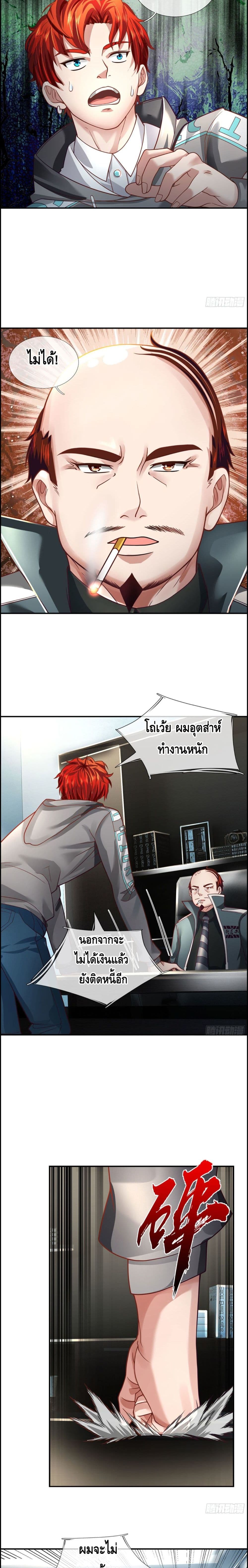 Passive Invincibility page 8