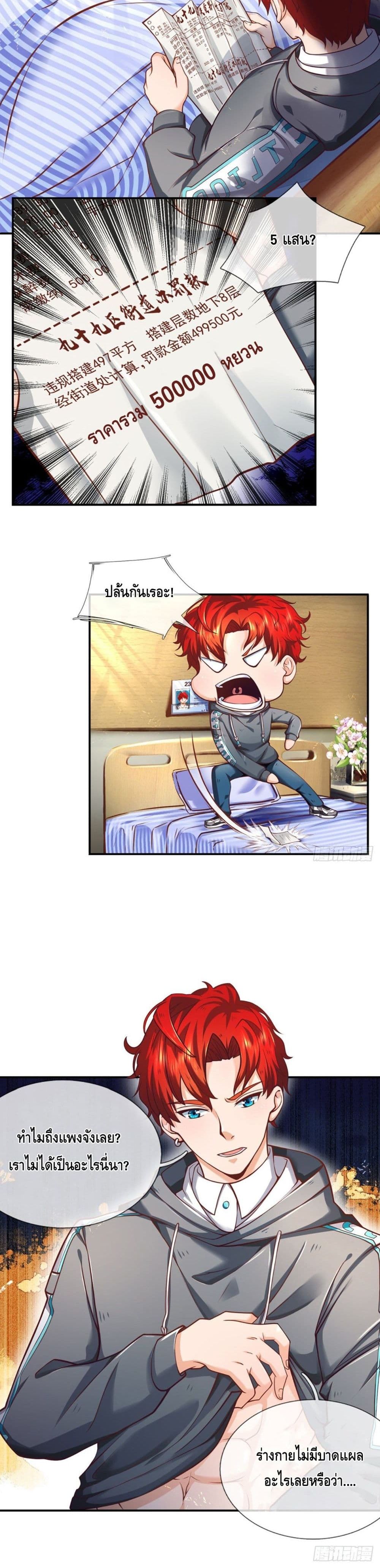 Passive Invincibility page 11