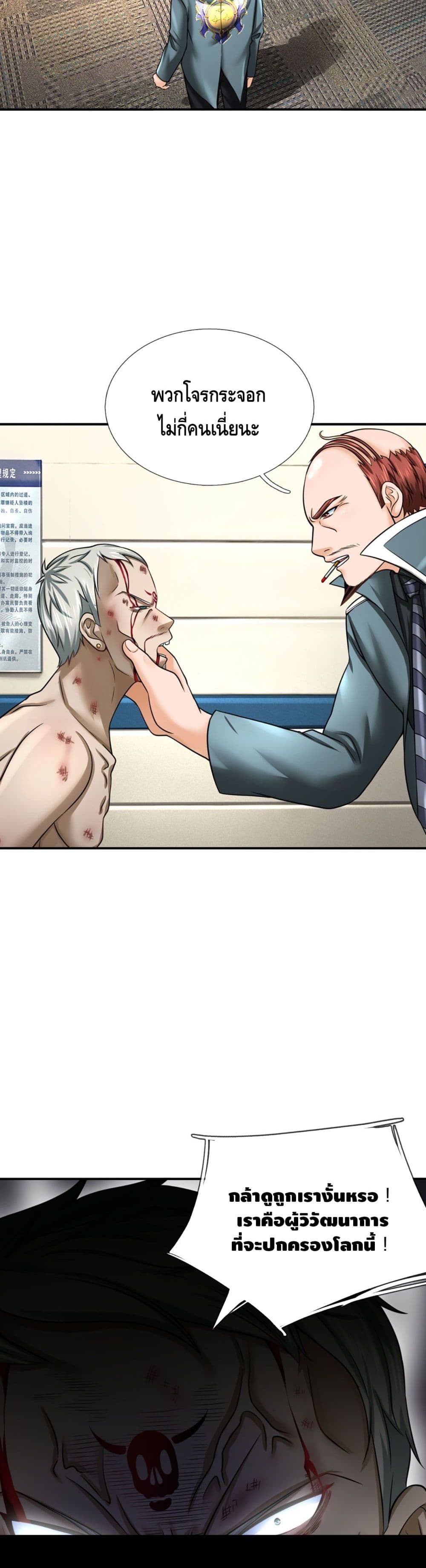 Passive Invincibility page 15