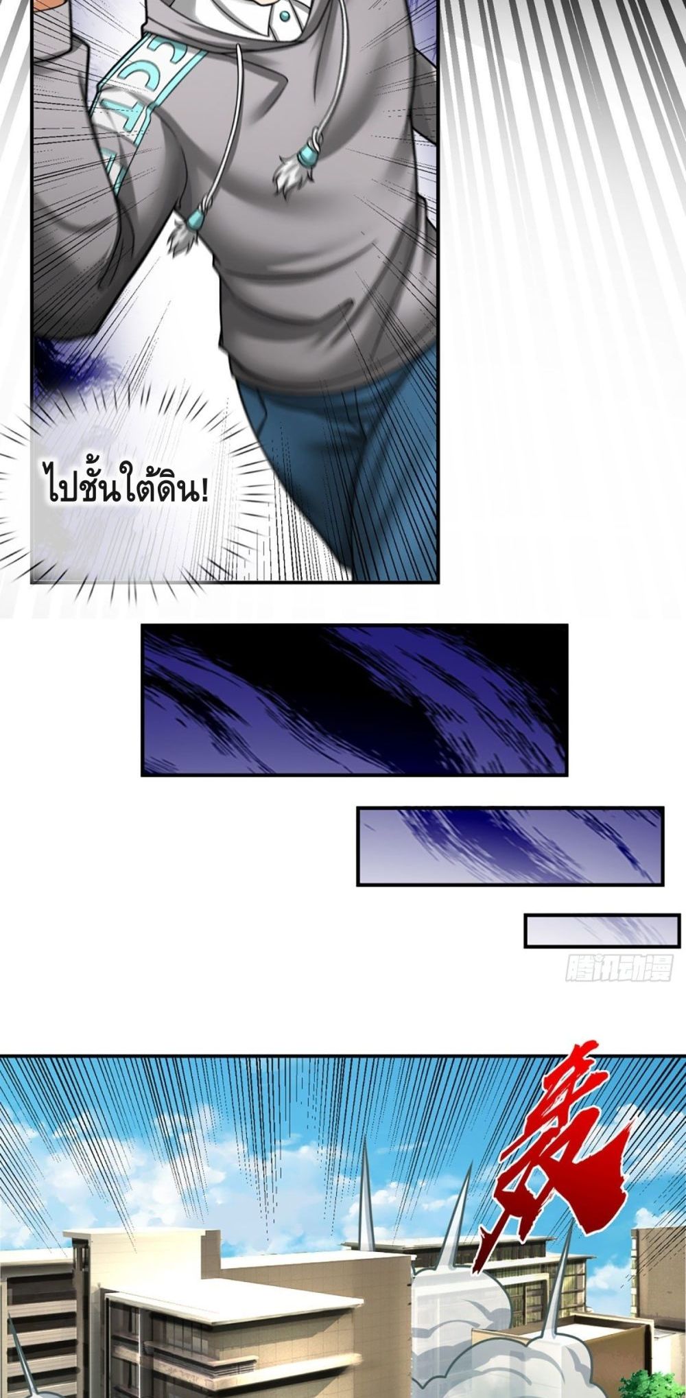 Passive Invincibility page 15