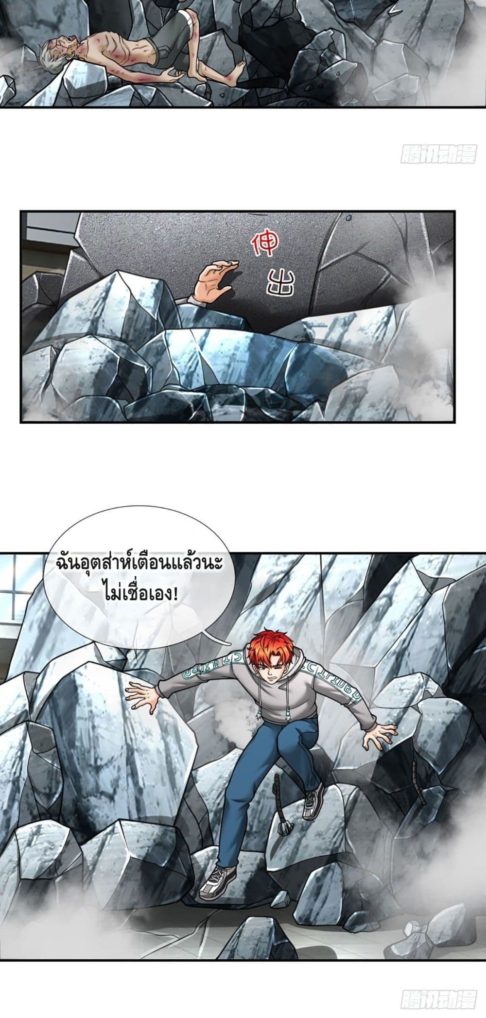 Passive Invincibility page 26