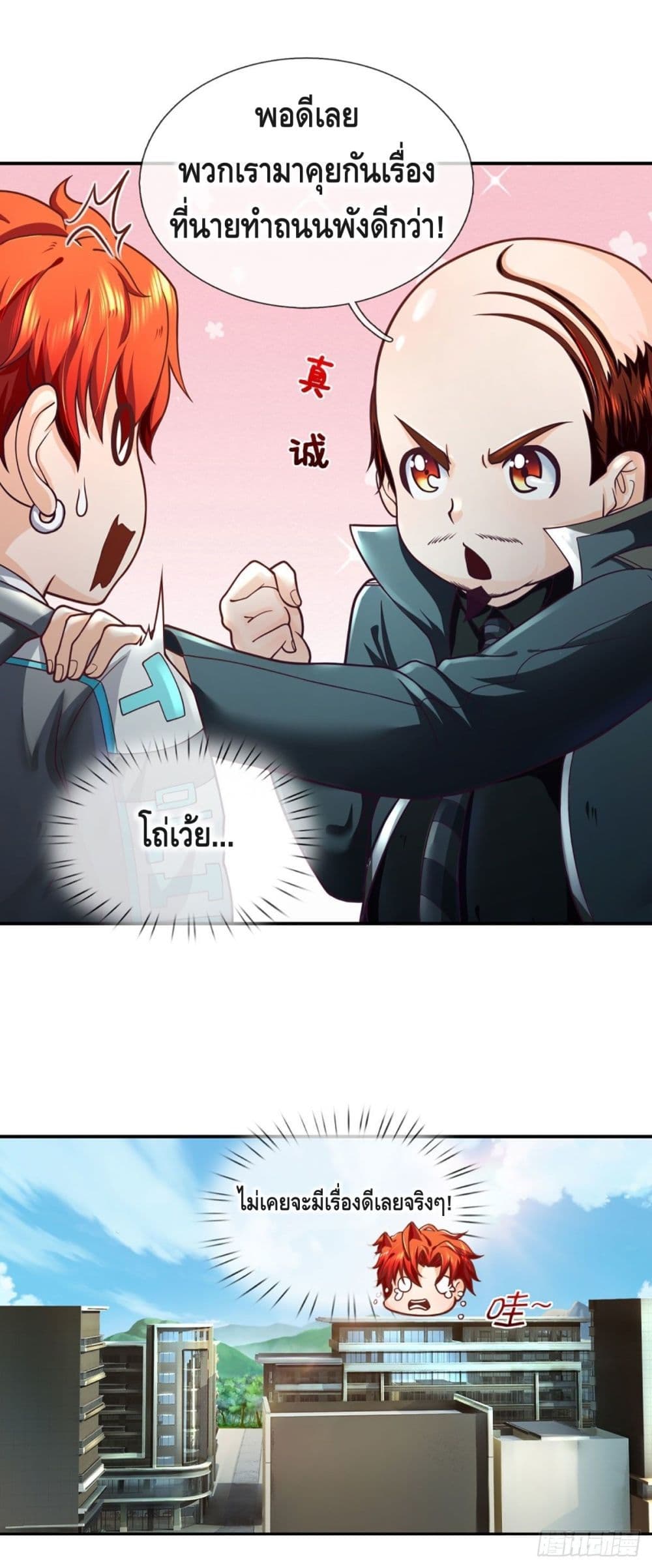 Passive Invincibility page 21