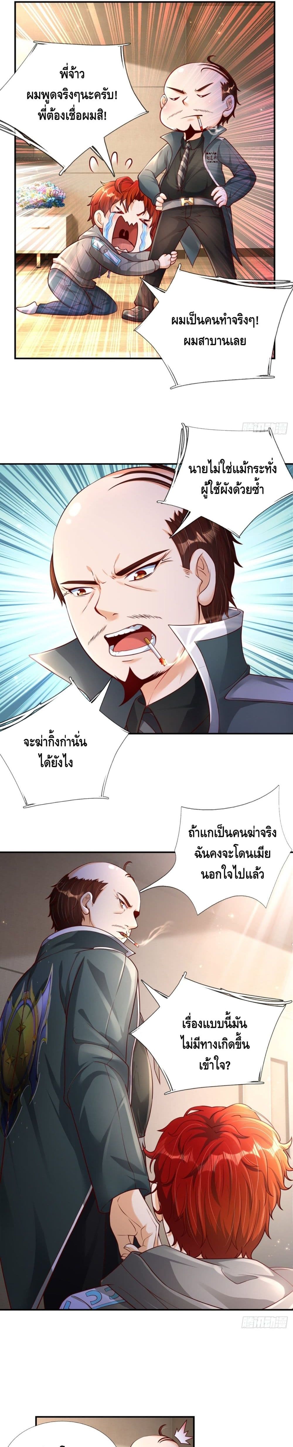 Passive Invincibility page 6