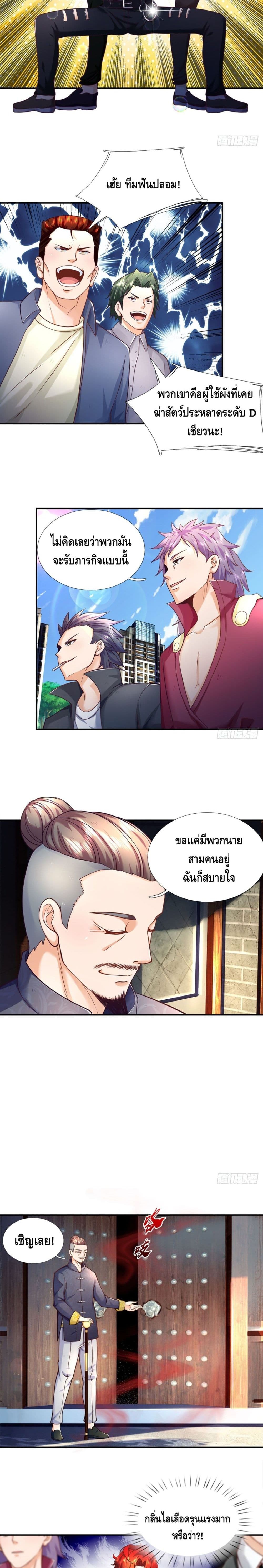 Passive Invincibility page 5