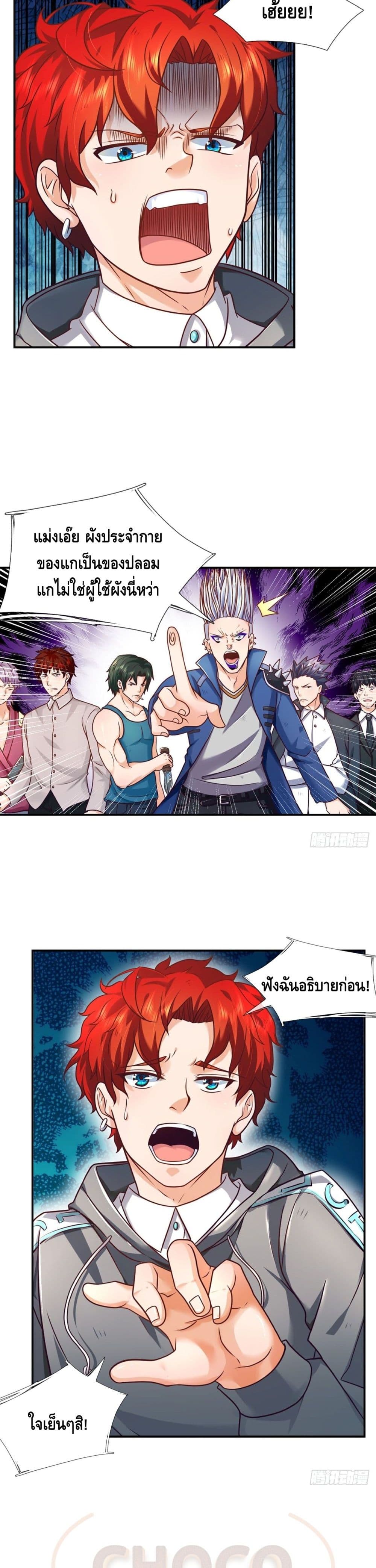 Passive Invincibility page 7