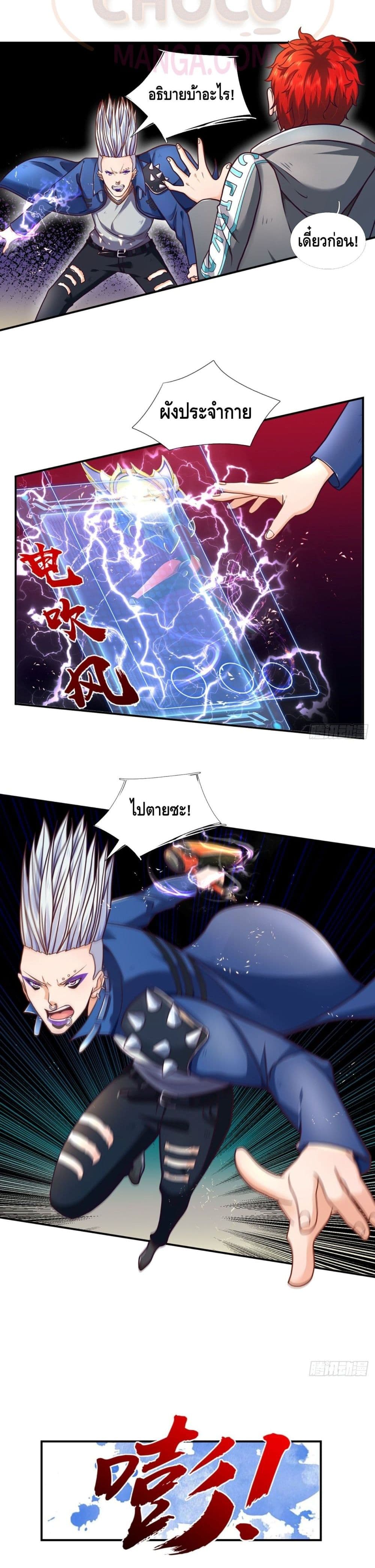 Passive Invincibility page 8