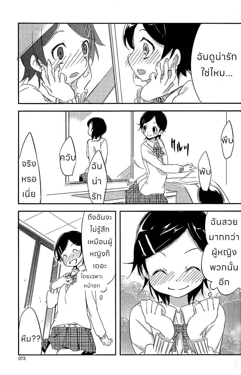 Past Future page 8
