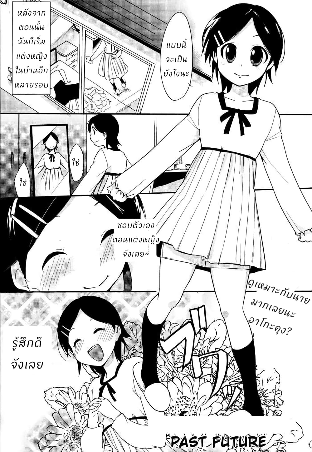 Past Future page 1