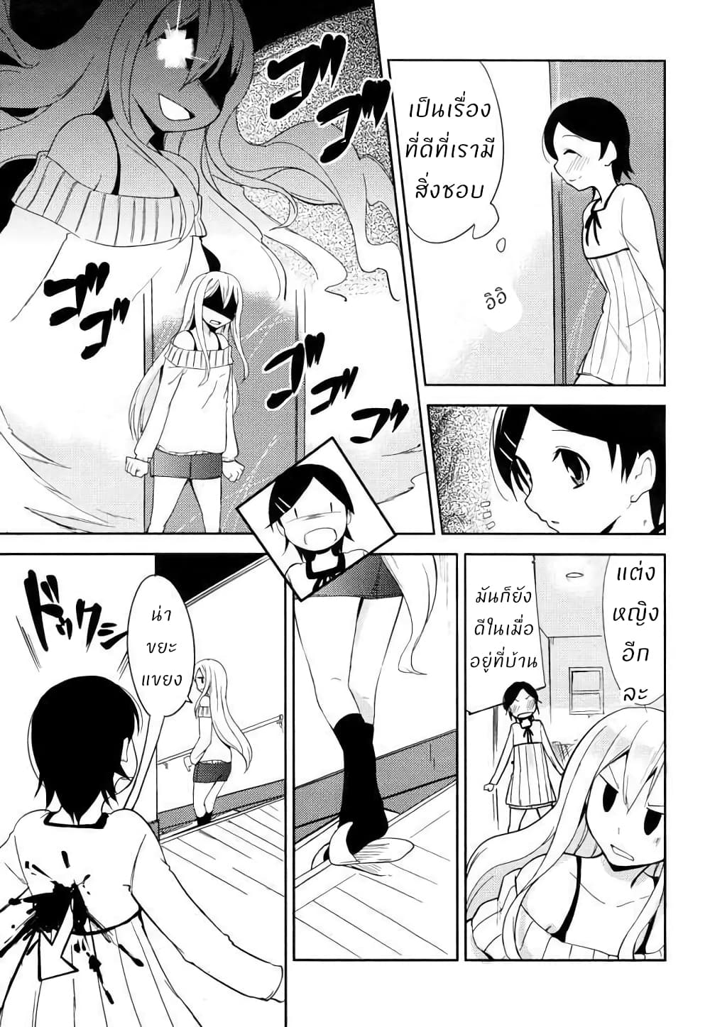 Past Future page 3
