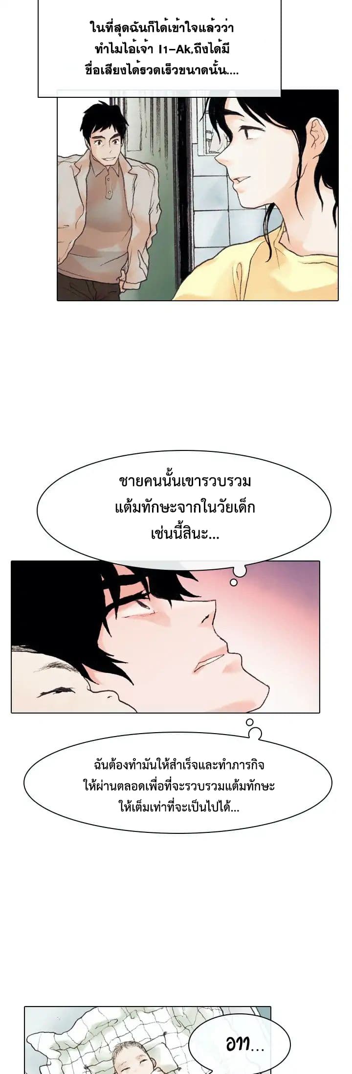 Past Life Regressor page 25