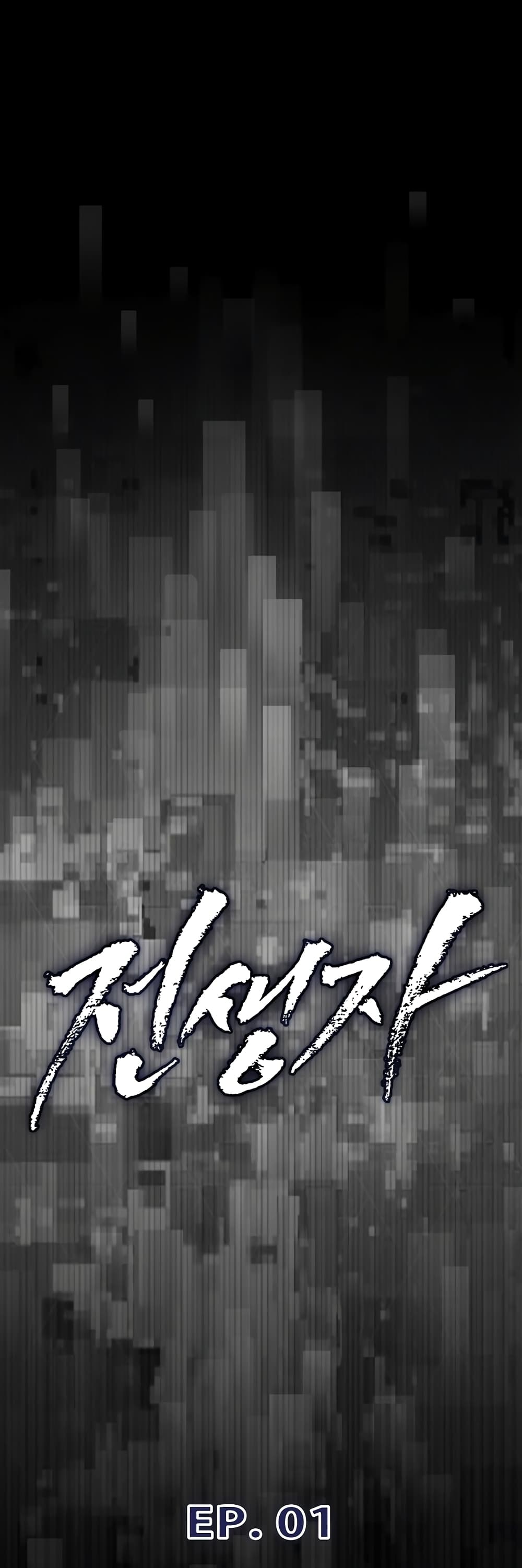 Past Life Returner page 12