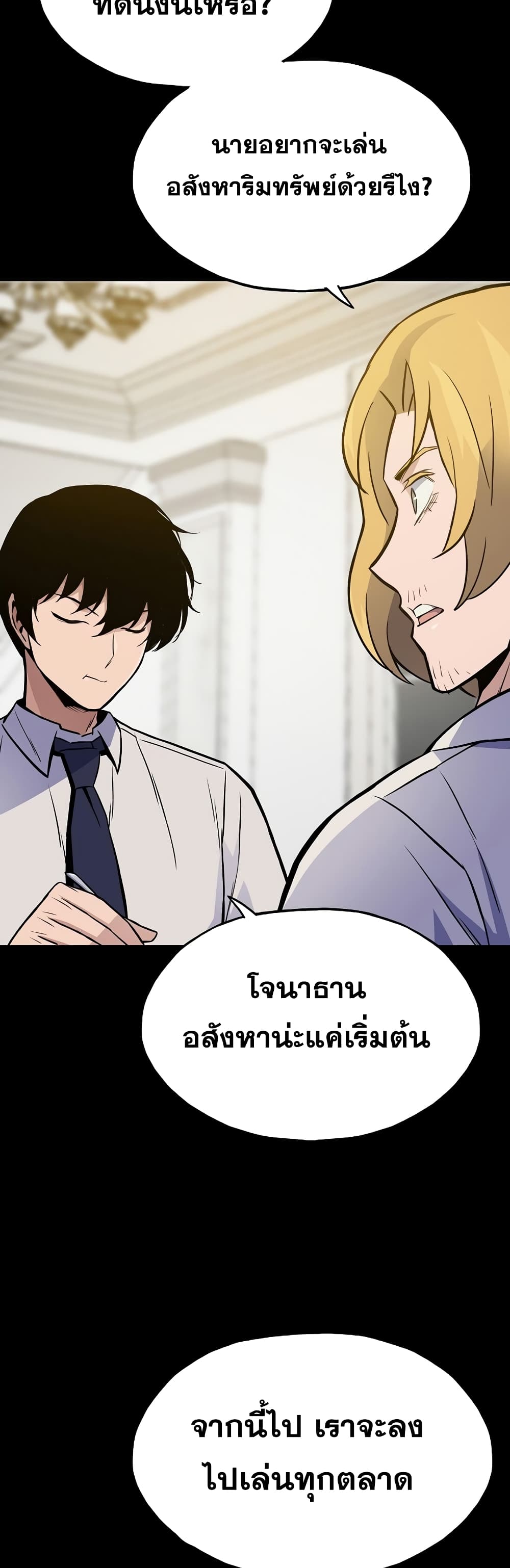 Past Life Returner page 12