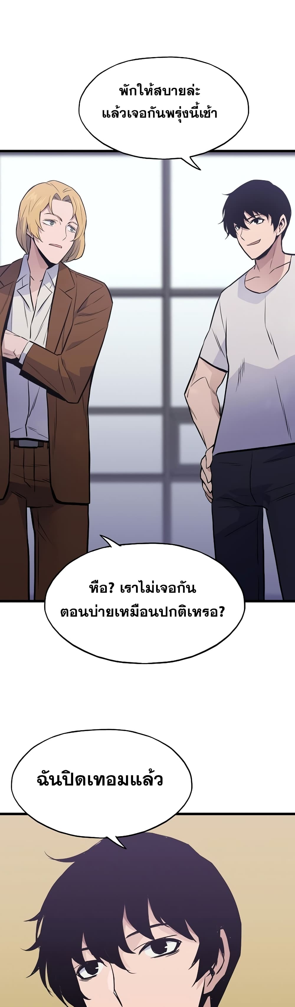 Past Life Returner page 47