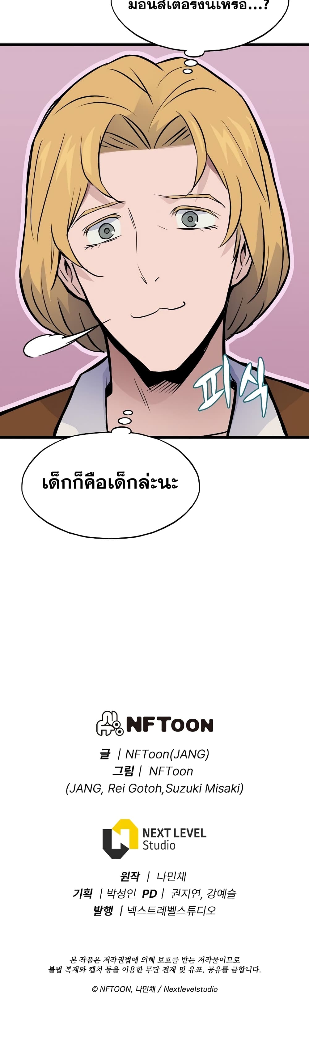 Past Life Returner page 51