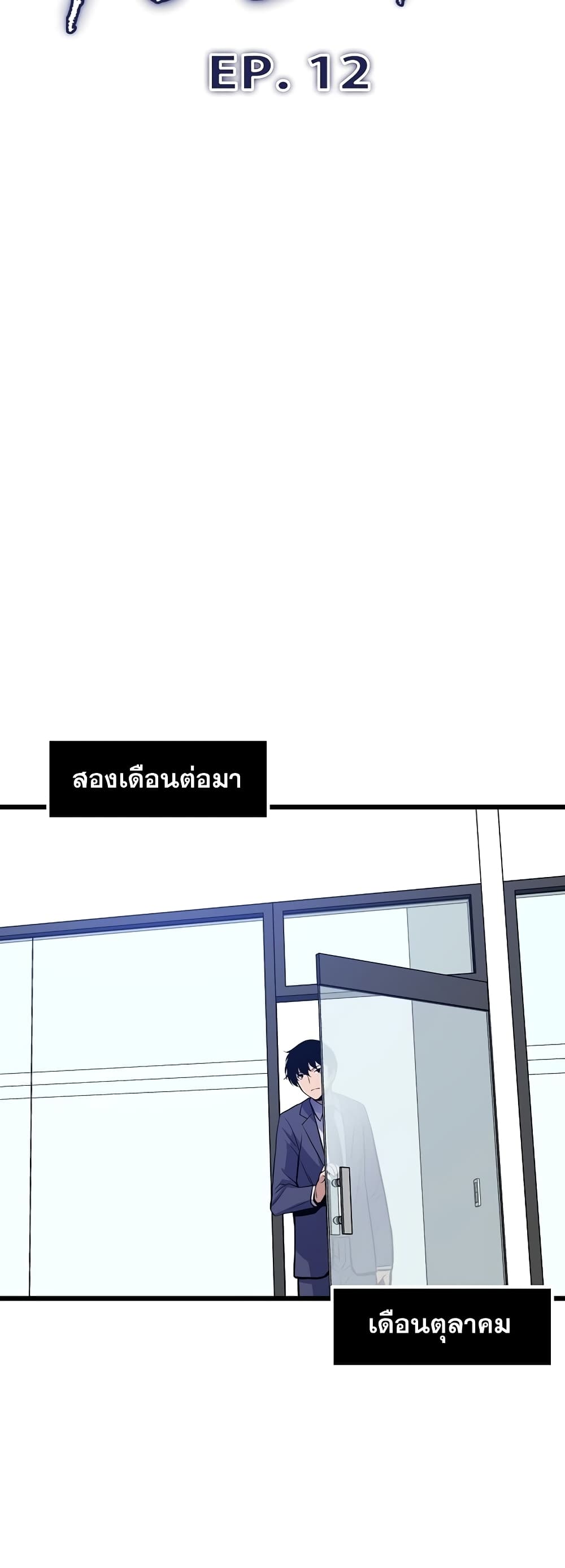 Past Life Returner page 19