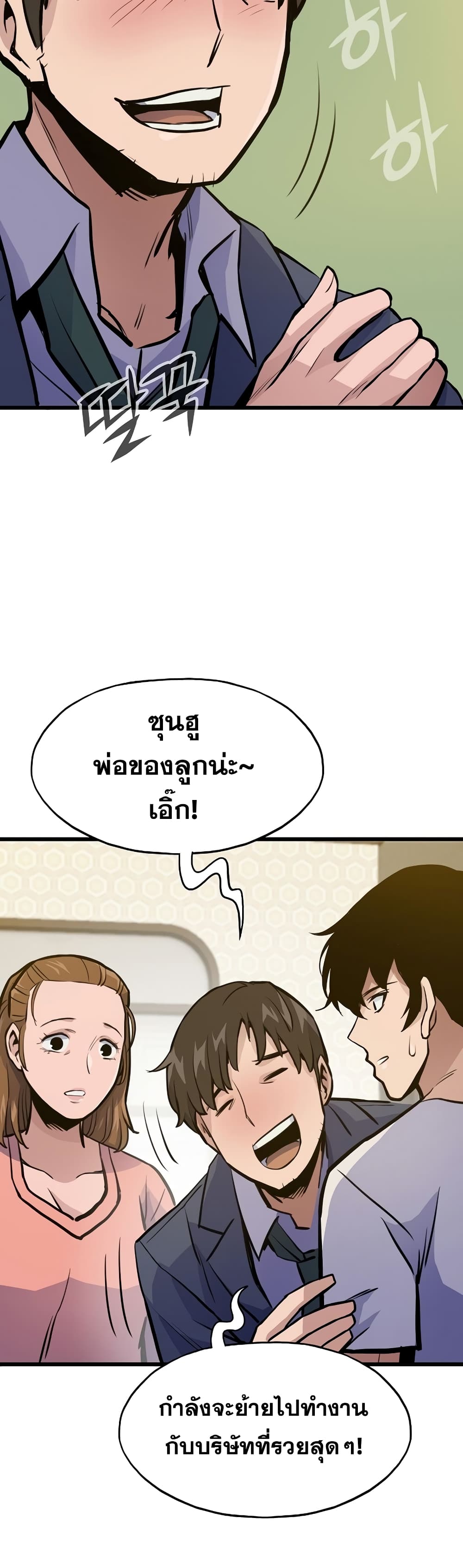 Past Life Returner page 6