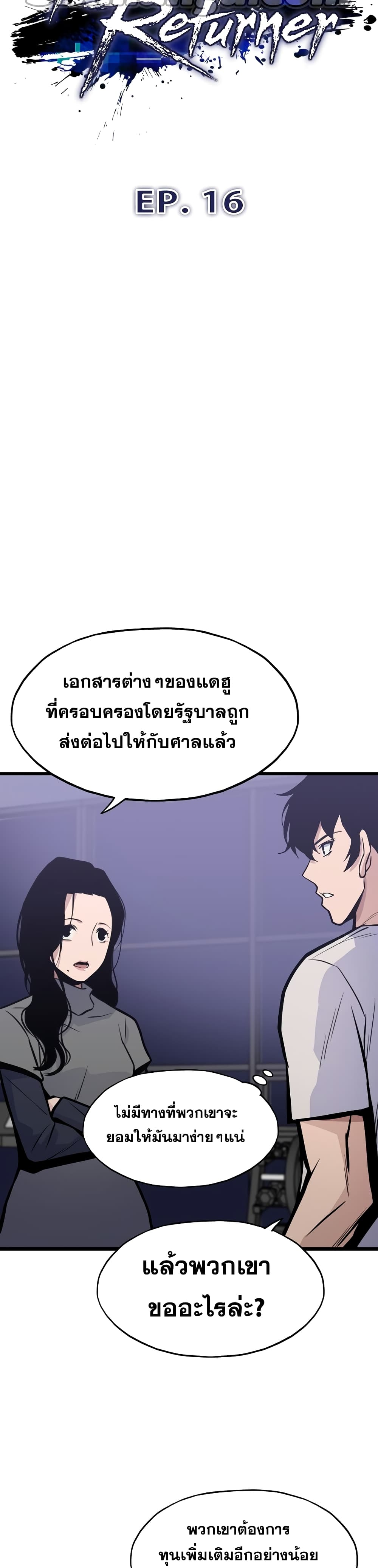 Past Life Returner page 17