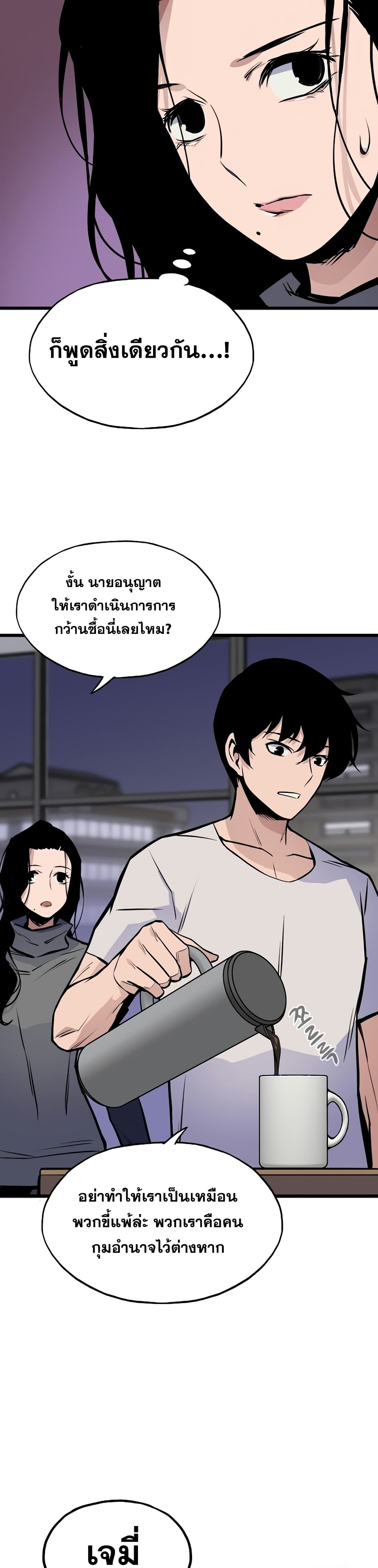 Past Life Returner page 24