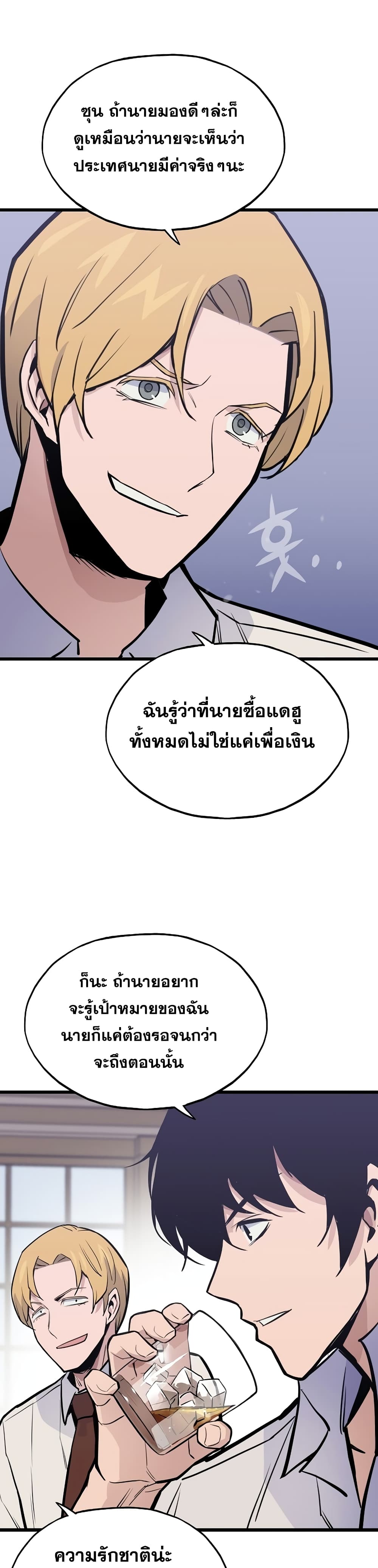 Past Life Returner page 42