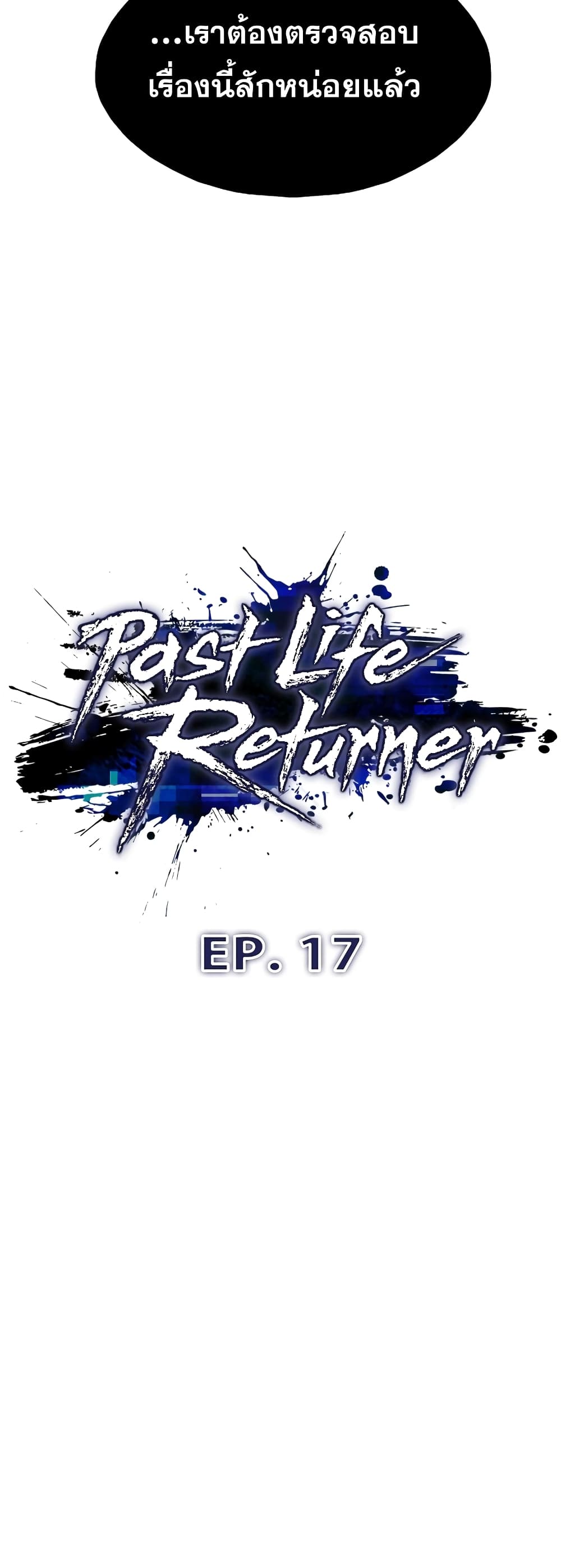 Past Life Returner page 20