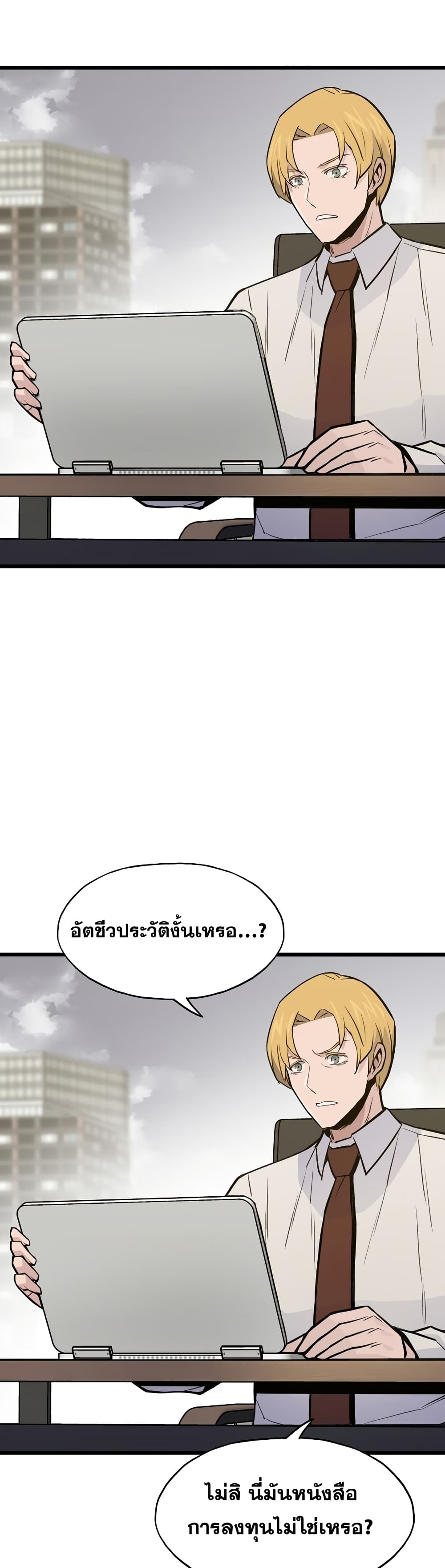 Past Life Returner page 18