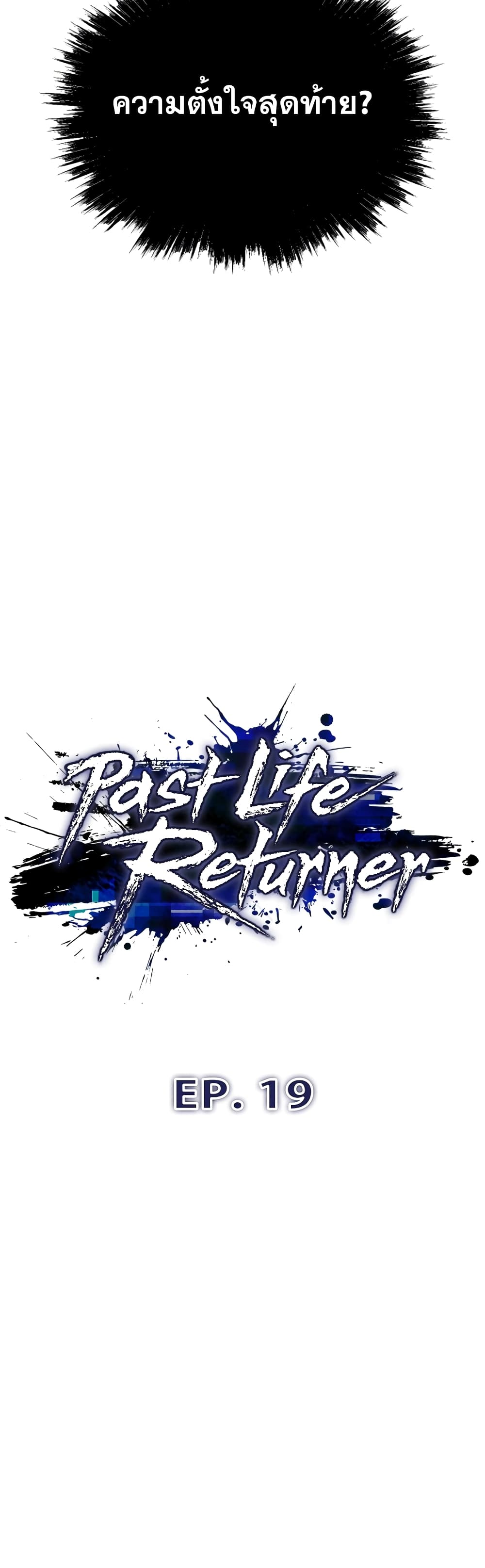 Past Life Returner page 6