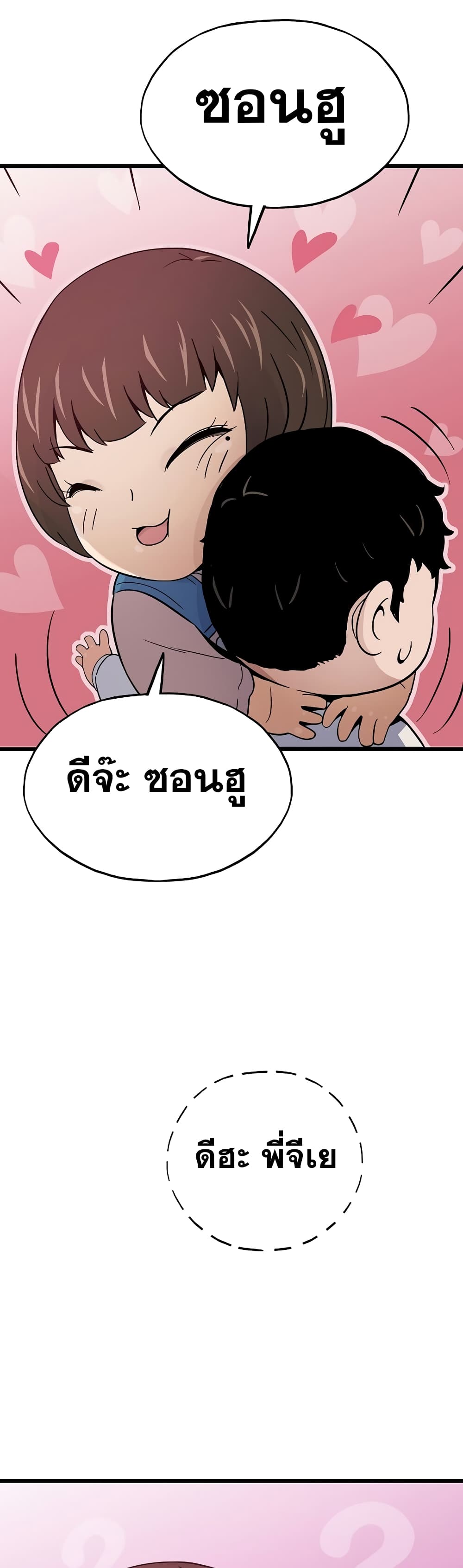 Past Life Returner page 51