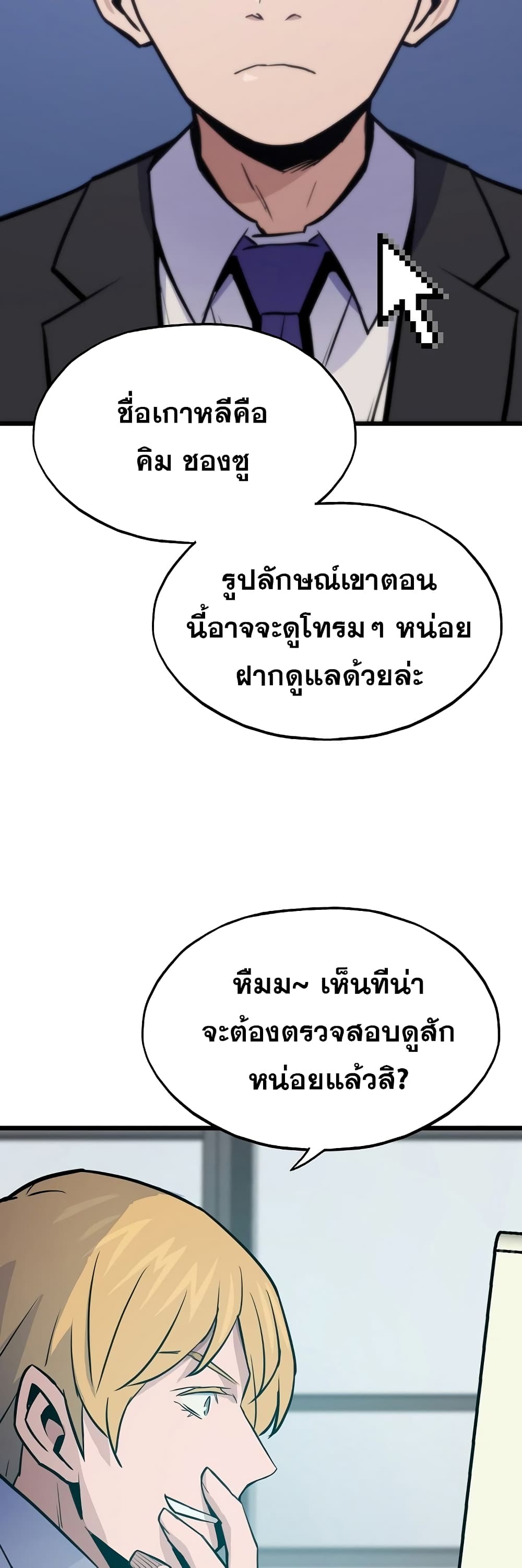 Past Life Returner page 19