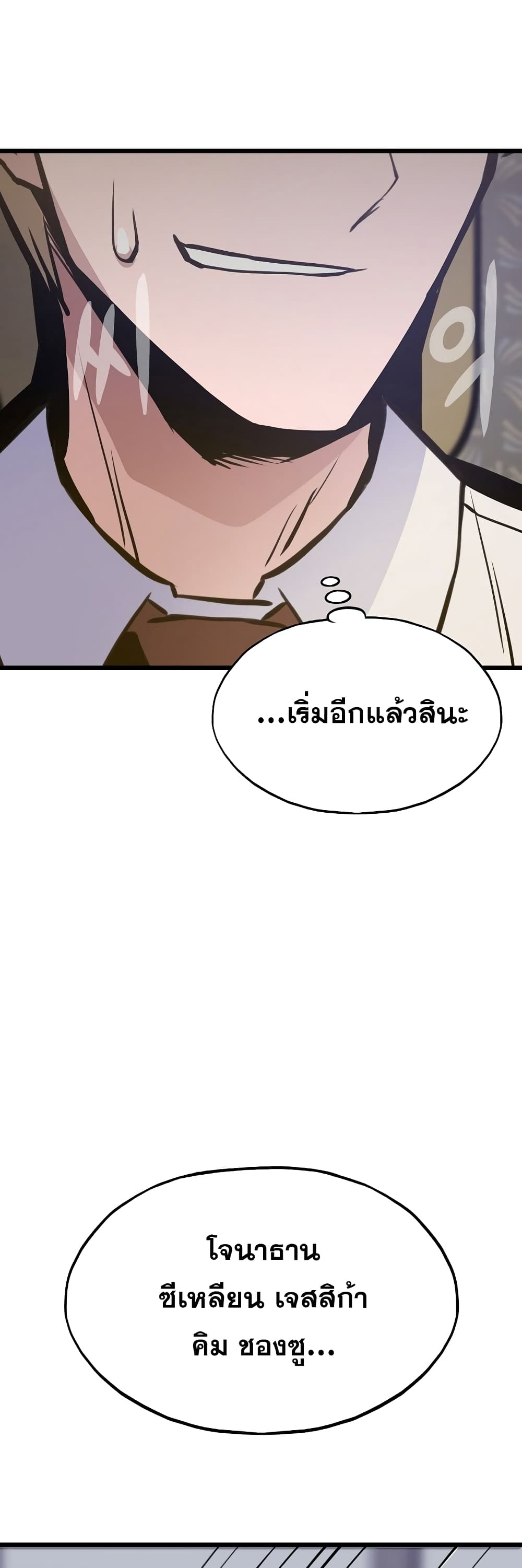Past Life Returner page 24